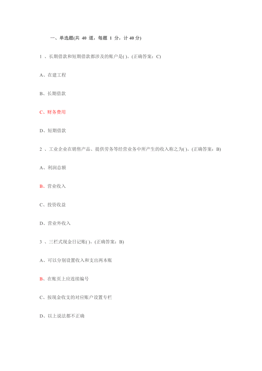 湖北会计从业资格考试模拟卷_第1页