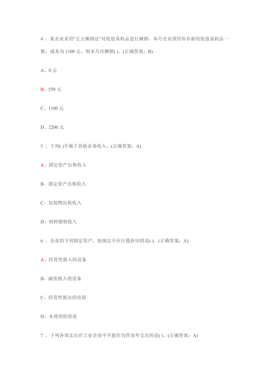 湖北会计从业资格考试模拟卷_第2页