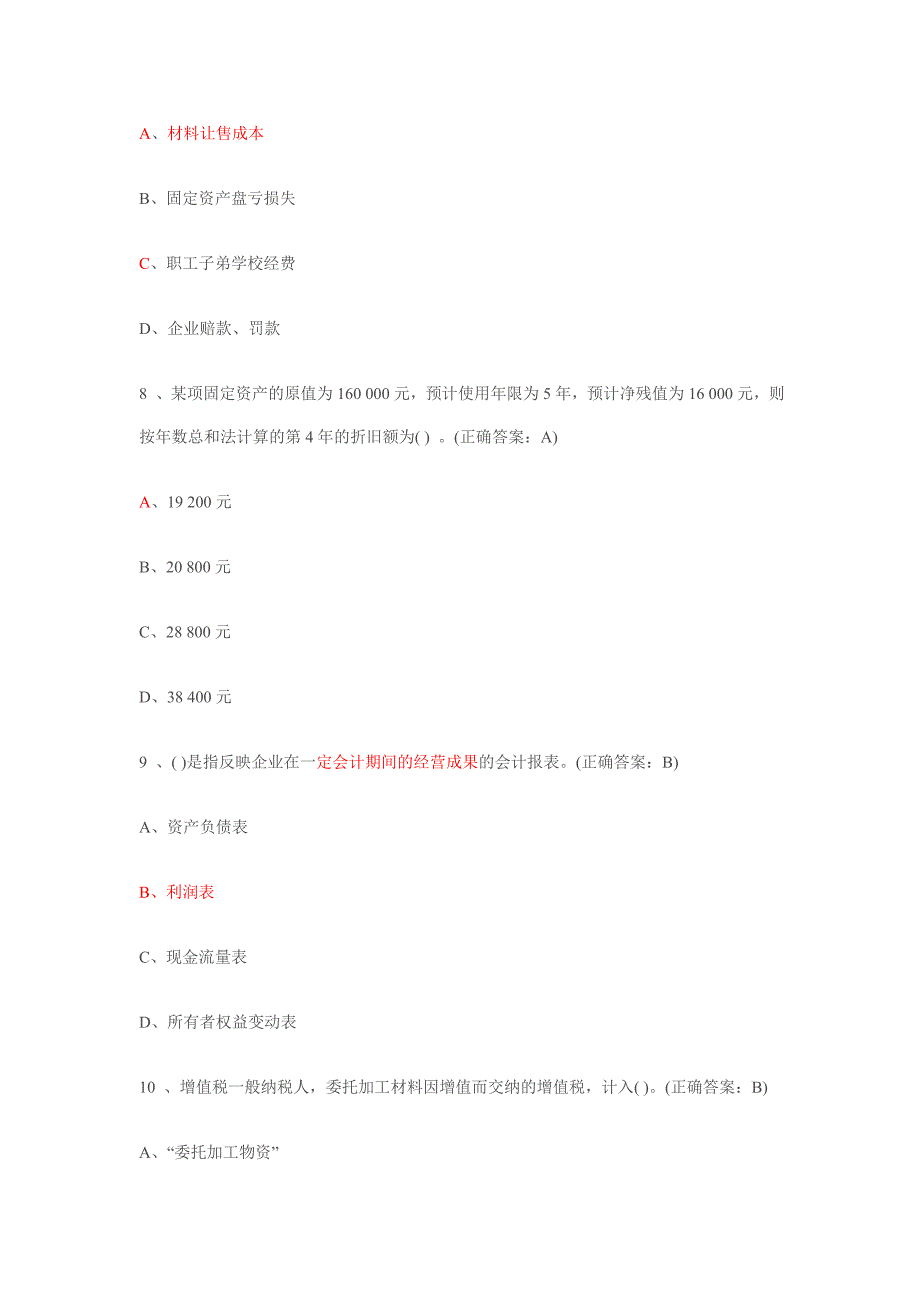 湖北会计从业资格考试模拟卷_第3页