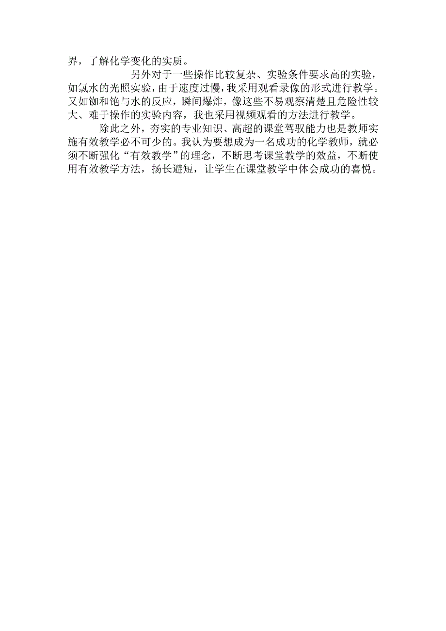 高中化学有效教学的反思.doc_第3页