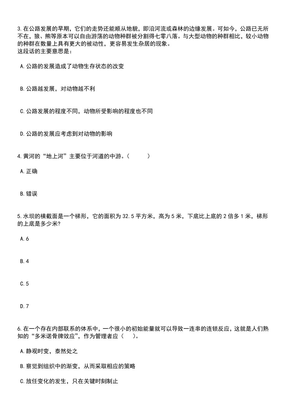 2023年06月上海松江区永丰街道平安工作服务站招考聘用20人笔试题库含答案解析_第2页