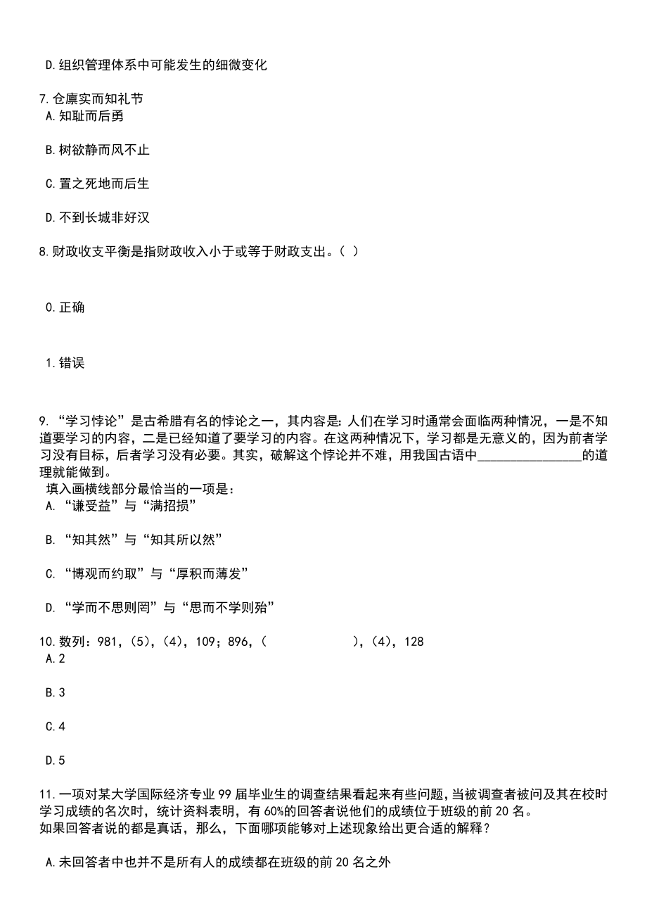 2023年06月上海松江区永丰街道平安工作服务站招考聘用20人笔试题库含答案解析_第3页