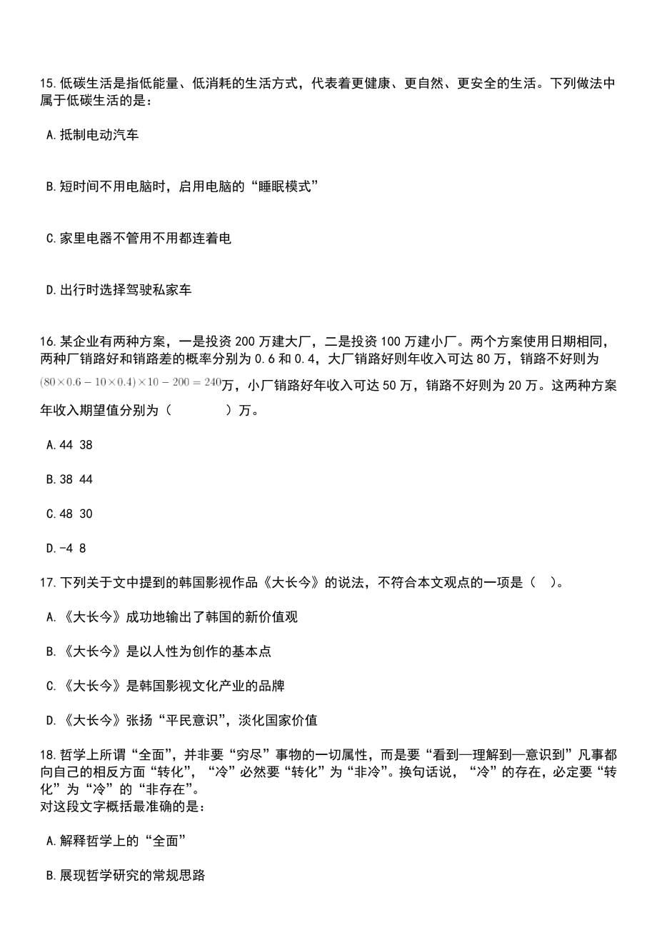 2023年06月上海松江区永丰街道平安工作服务站招考聘用20人笔试题库含答案解析_第5页