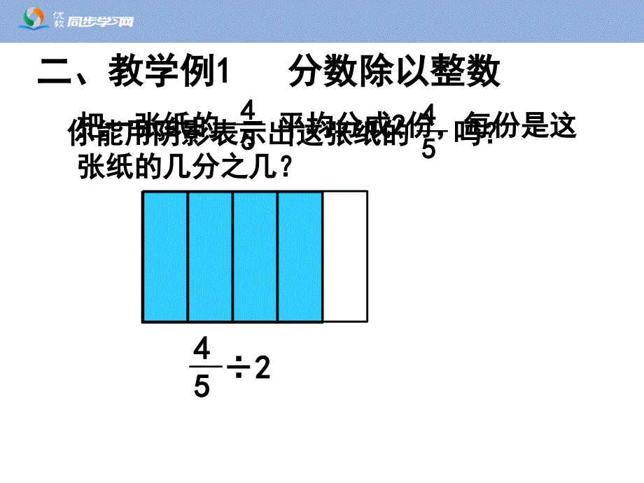 《分数除法（例1～例3）》教学课件_第3页