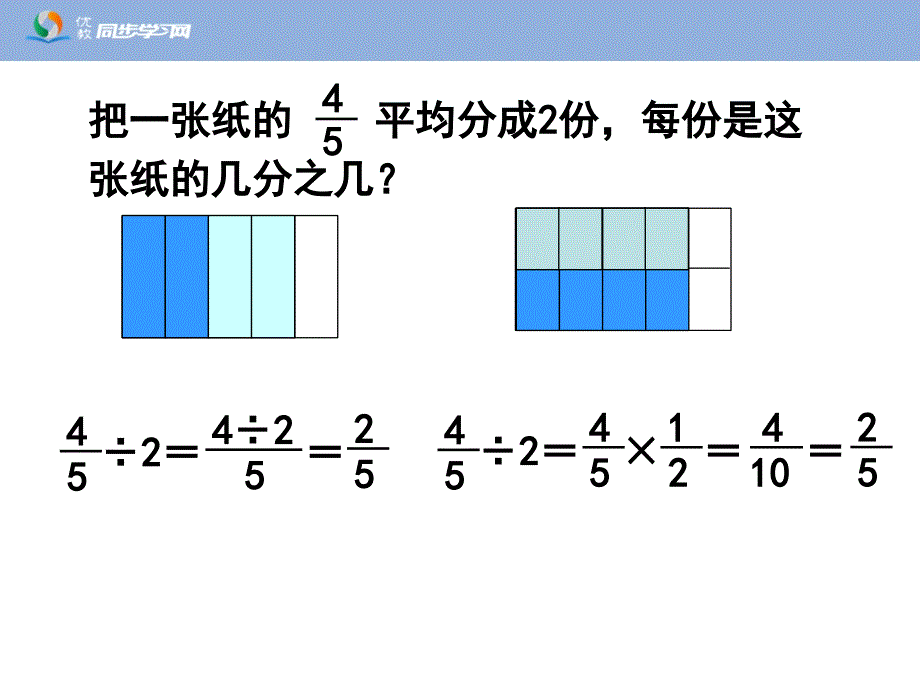 《分数除法（例1～例3）》教学课件_第4页