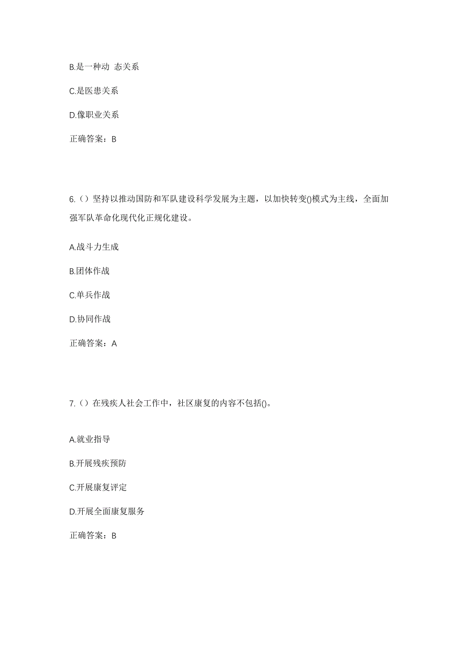 2023年内蒙古锡林郭勒盟多伦县西干沟乡大耗来沟村社区工作人员考试模拟题含答案_第3页