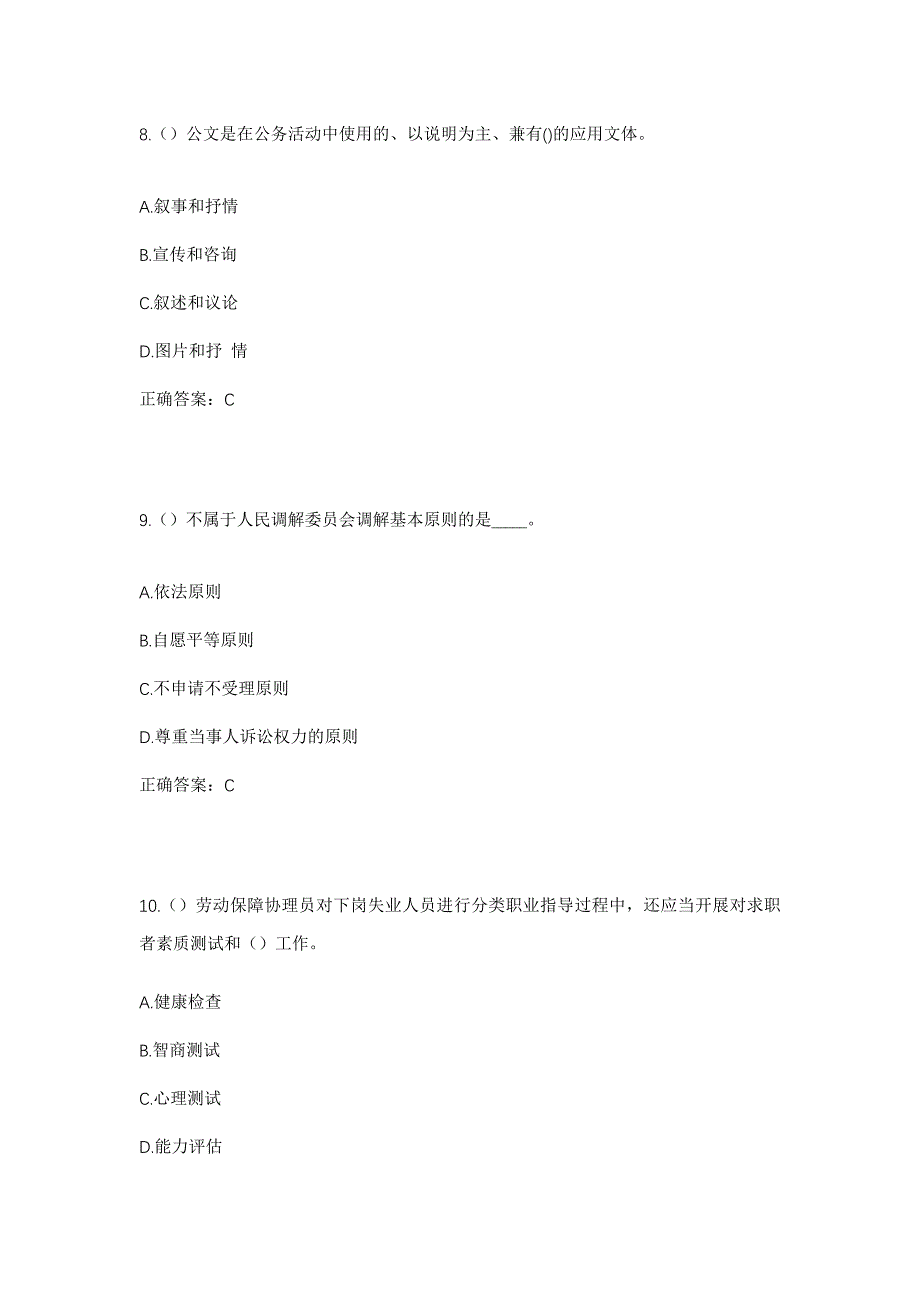 2023年内蒙古锡林郭勒盟多伦县西干沟乡大耗来沟村社区工作人员考试模拟题含答案_第4页