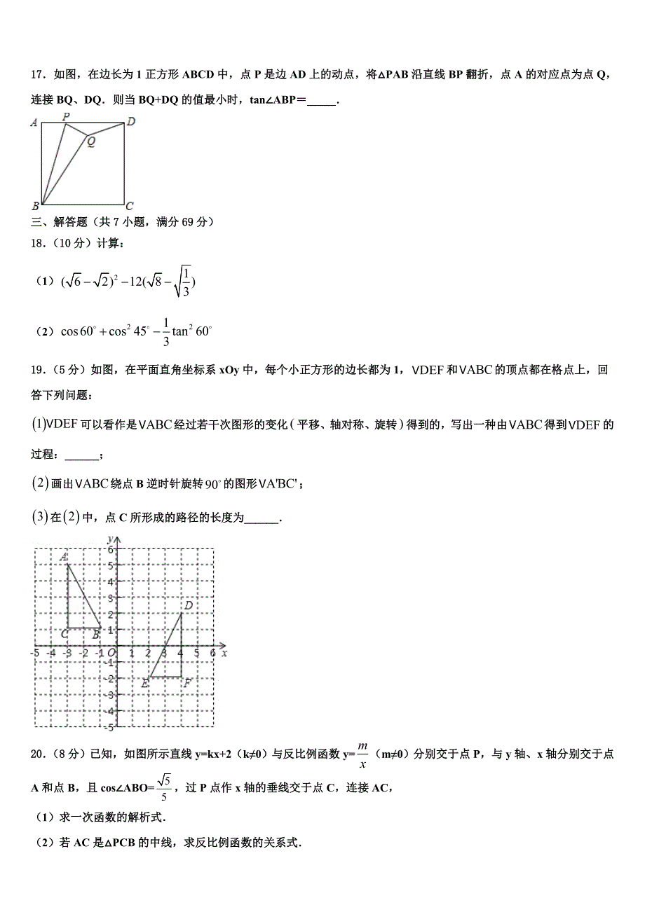 2023届甘肃省重点名校中考数学猜题卷(含答案解析）.doc_第4页