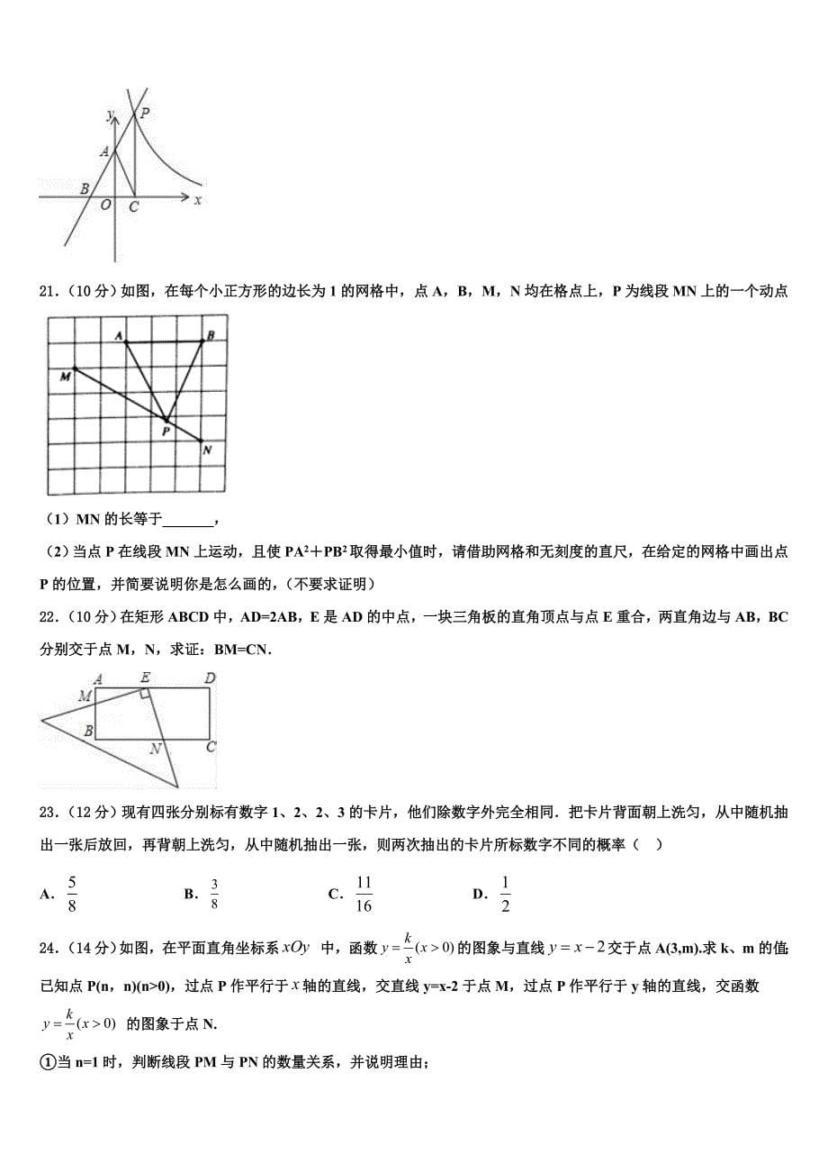 2023届甘肃省重点名校中考数学猜题卷(含答案解析）.doc_第5页