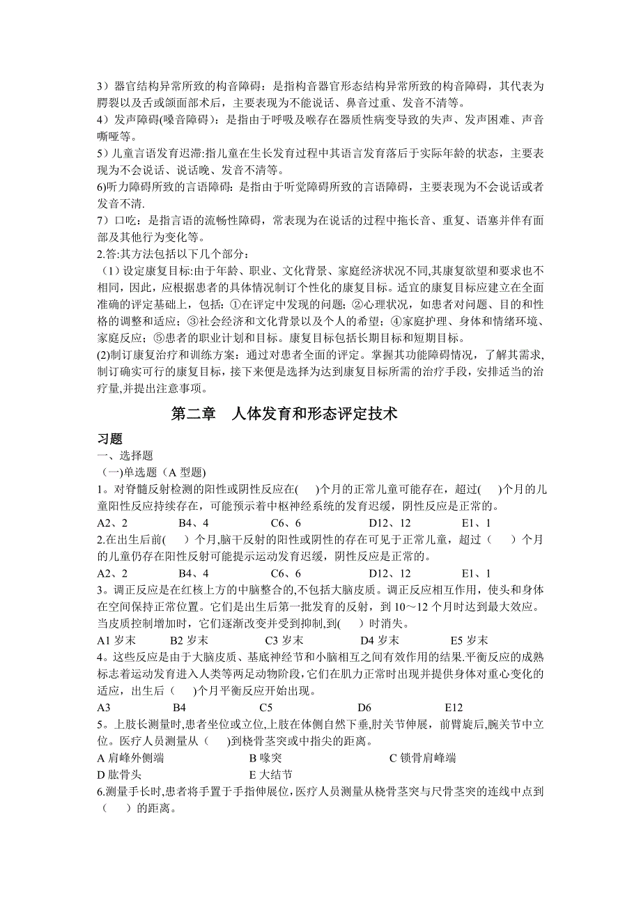 康复评定技术习题集一_第3页