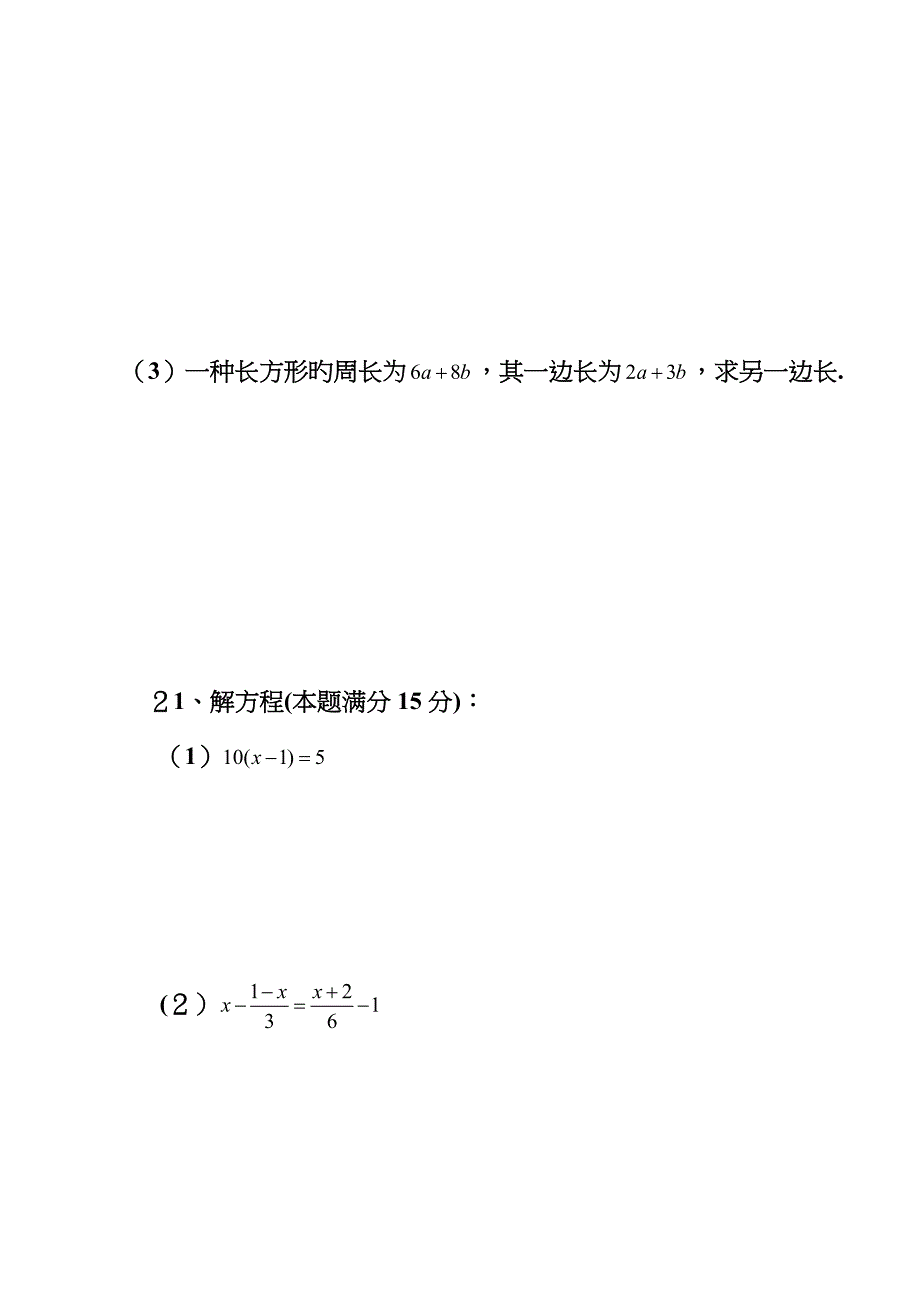 初二数学试题及答案86863_第5页