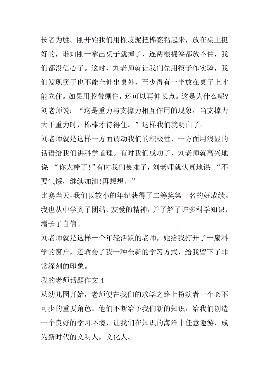 2023年我老师话题作文（完整文档）_第5页