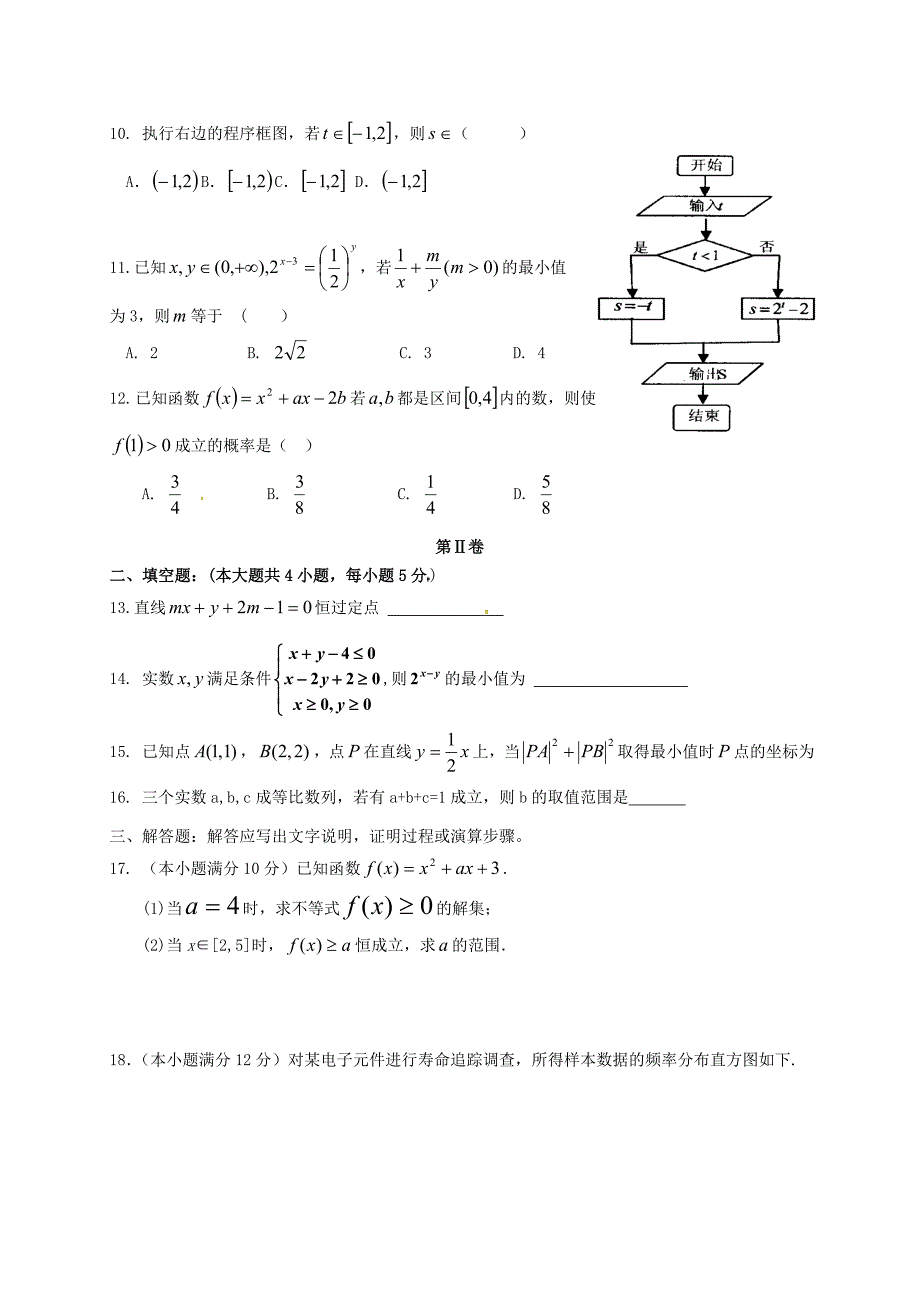 河北省秦皇岛市卢龙县高一数学6月月考试题理无答案_第2页