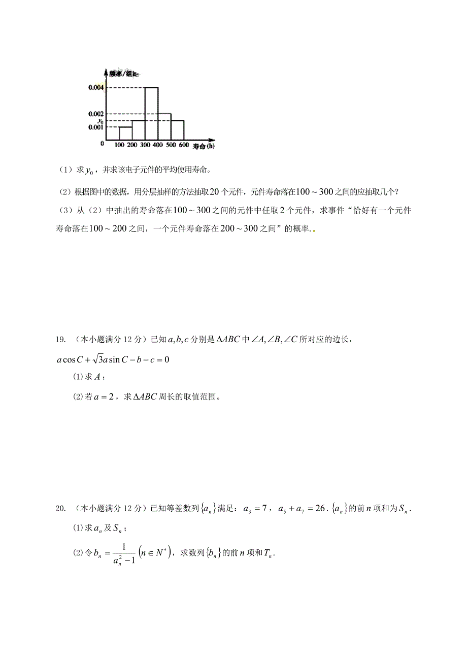 河北省秦皇岛市卢龙县高一数学6月月考试题理无答案_第3页