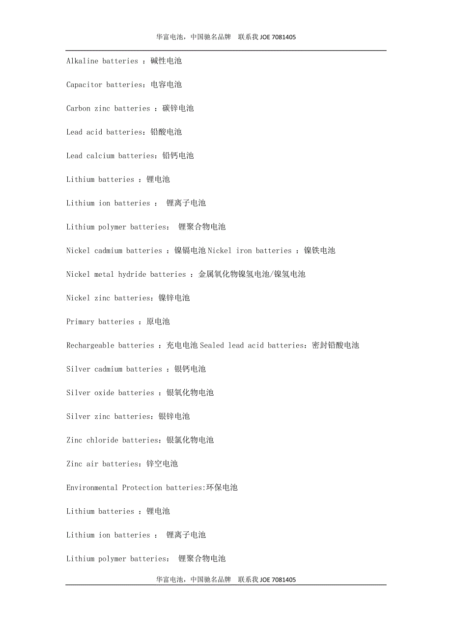 电池英语及翻译 术语 专业英语 词汇_英语词汇_第1页