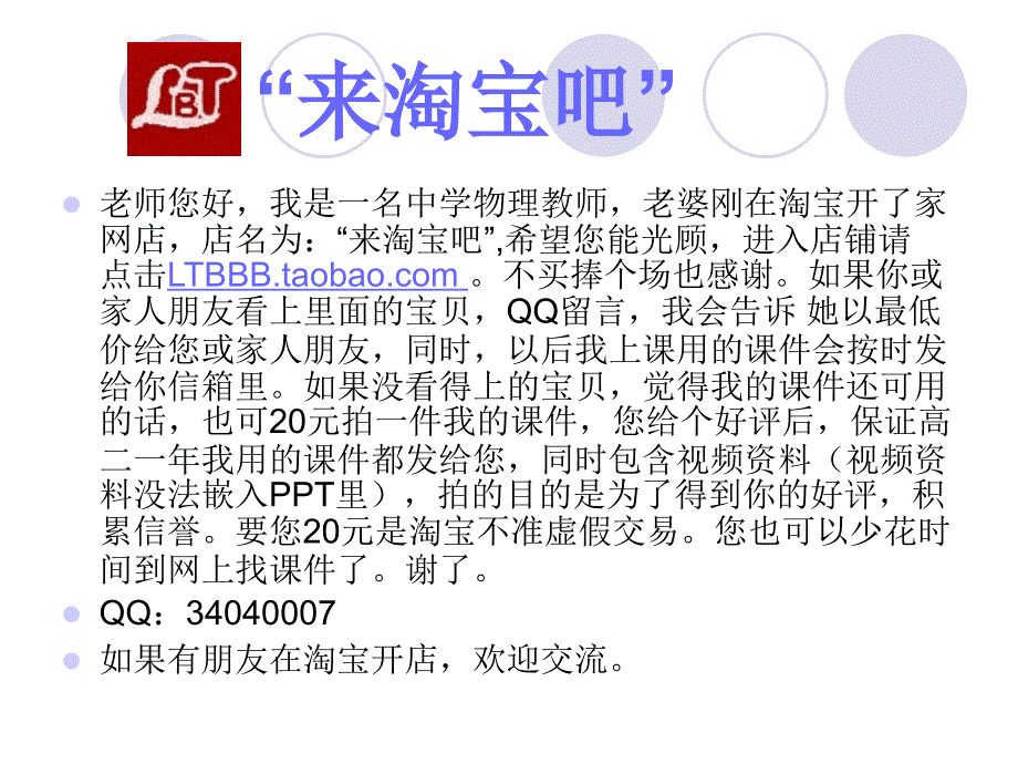 人教高中物理选修欧姆定律已嵌入flash动画可编辑_第2页