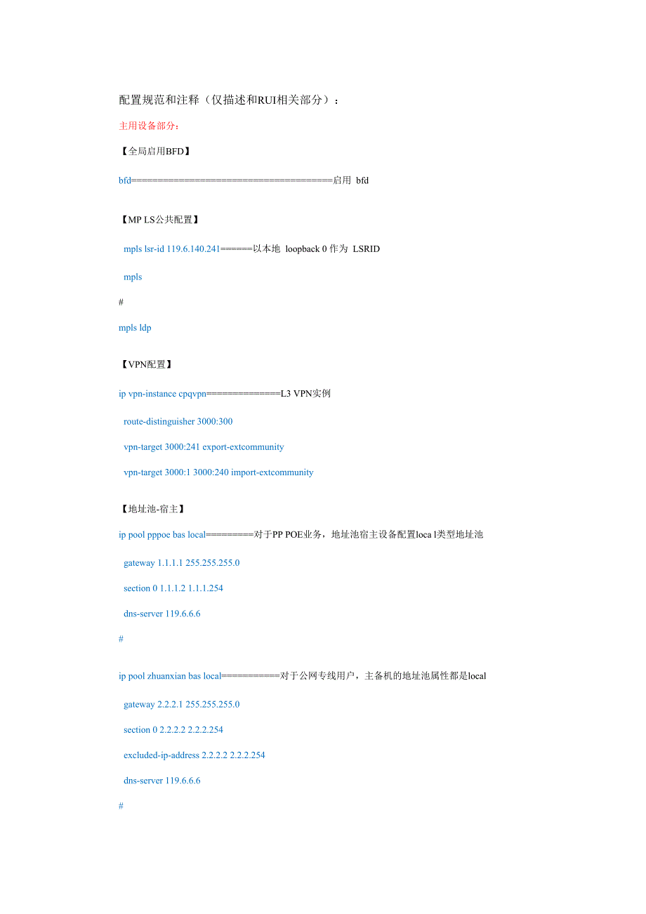 ME60双机热备份配置方案_第2页