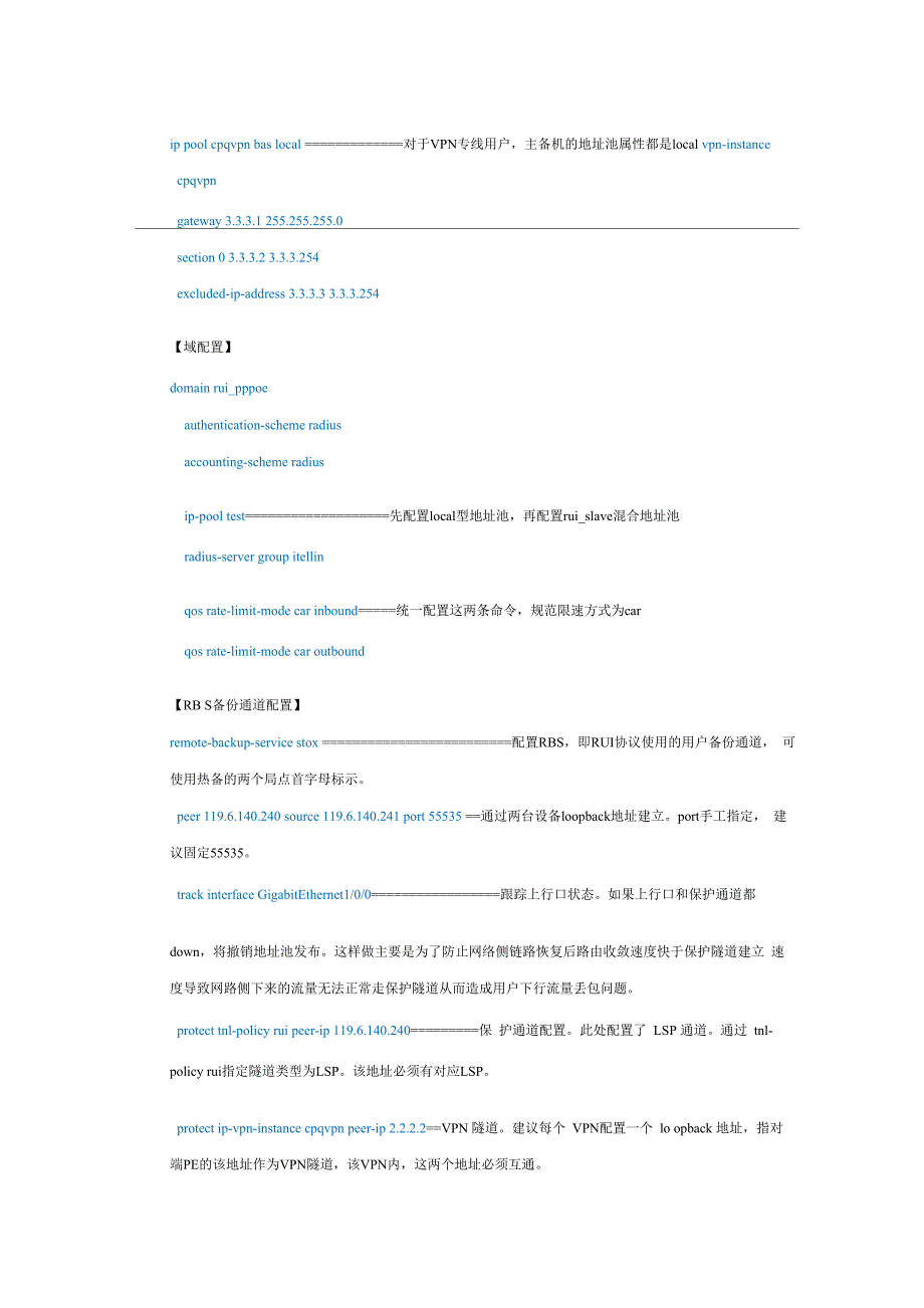 ME60双机热备份配置方案_第3页