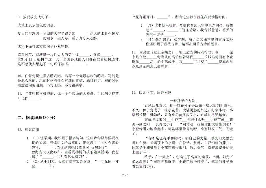 苏教版三年级下学期语文过关混合期末试卷.docx_第2页