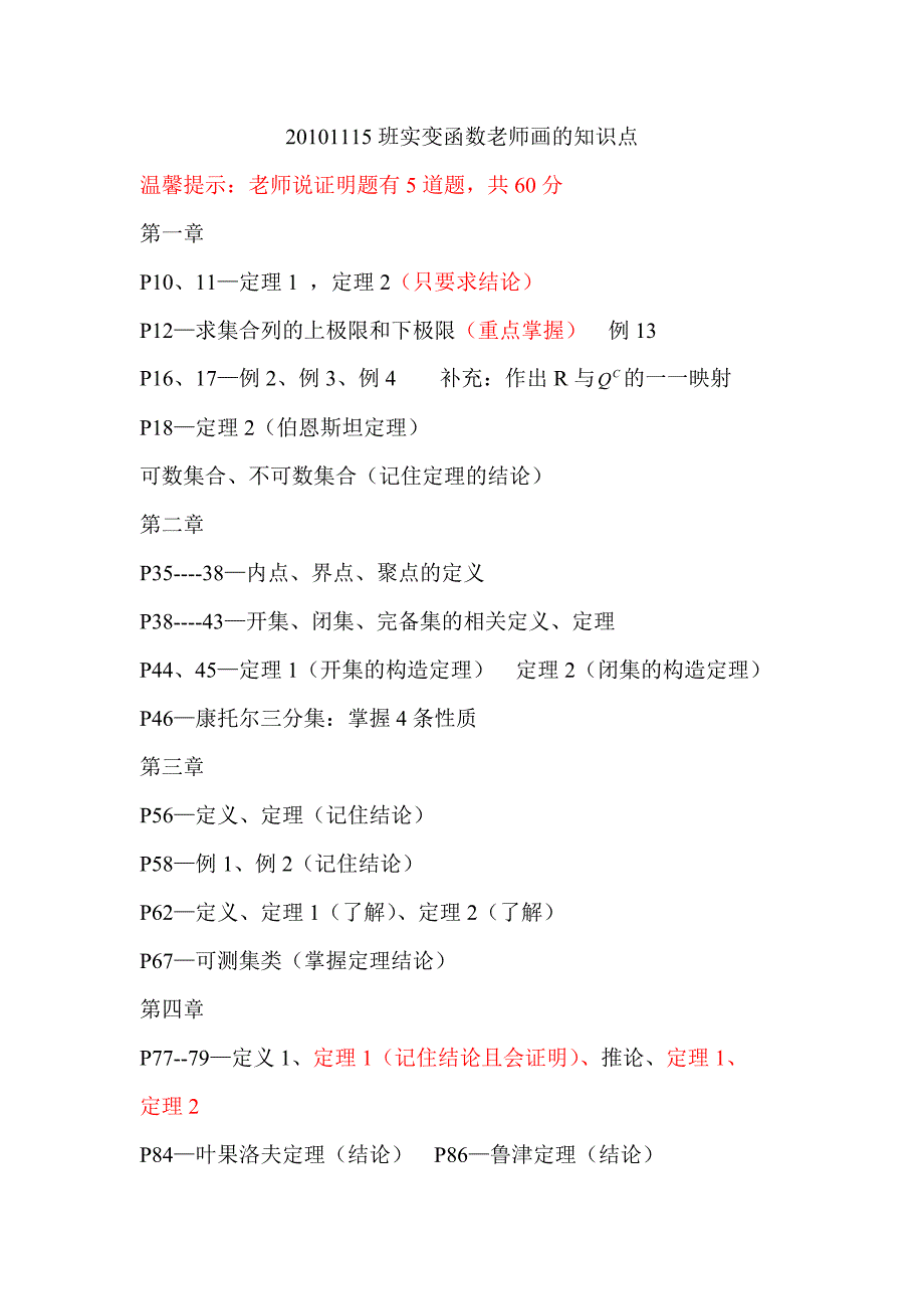 实变函数老师画的知识点_第1页