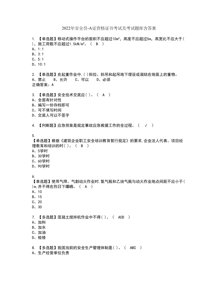 2022年安全员-A证资格证书考试及考试题库含答案第25期_第1页