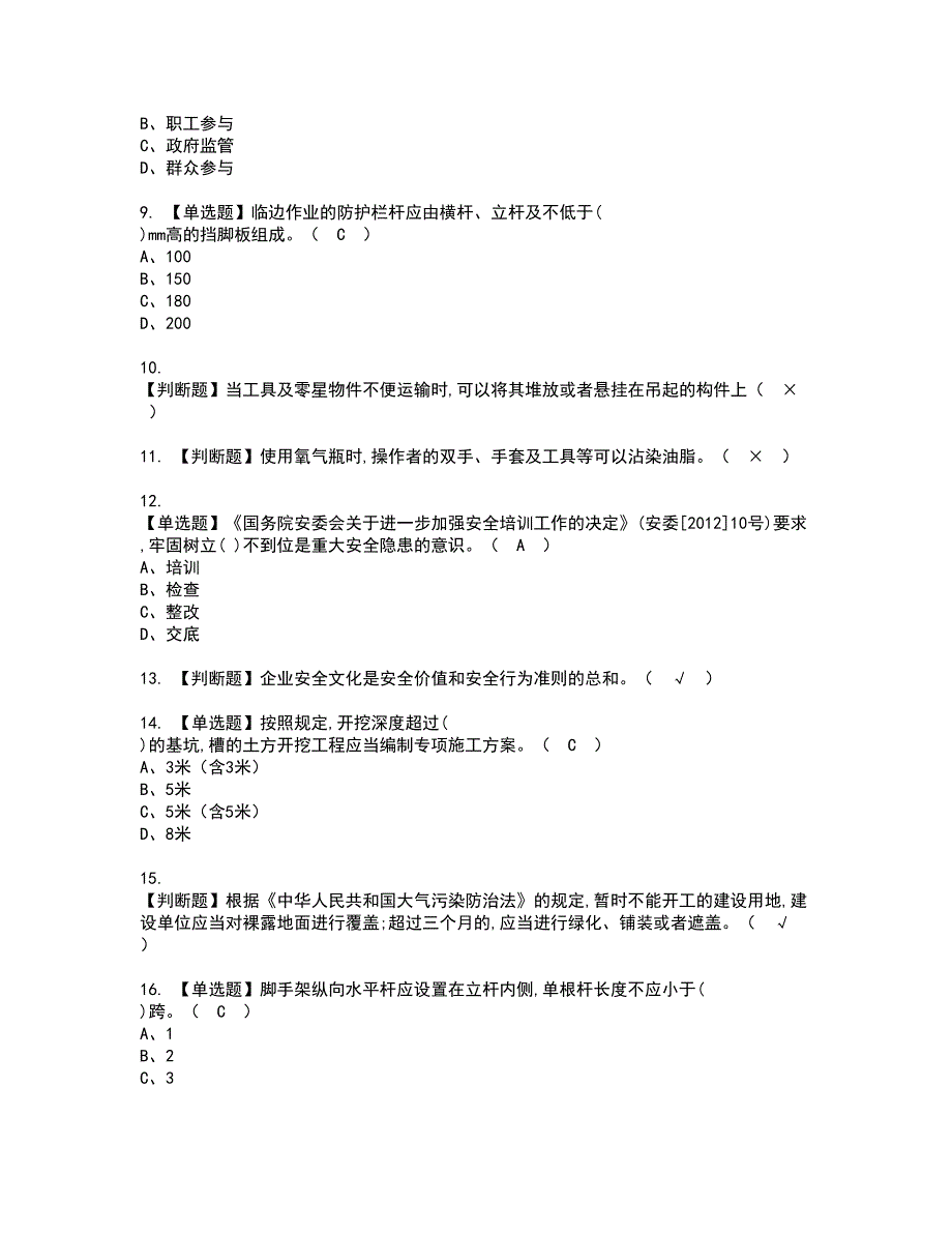 2022年安全员-A证资格证书考试及考试题库含答案第25期_第2页