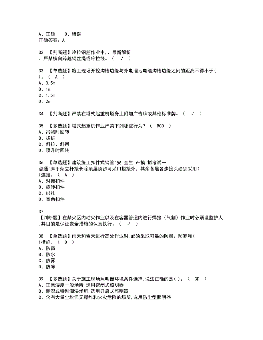 2022年安全员-A证资格证书考试及考试题库含答案第25期_第5页