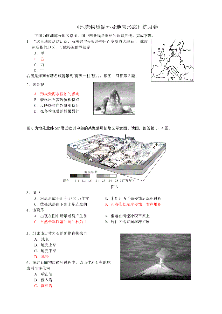 地形地质练习_第1页