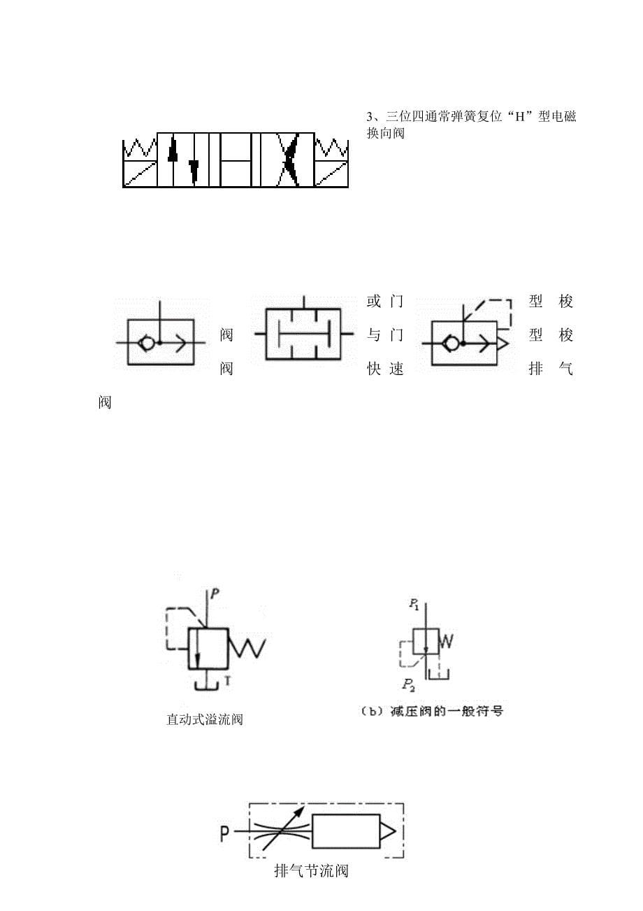 液压部分习题答案.doc_第5页