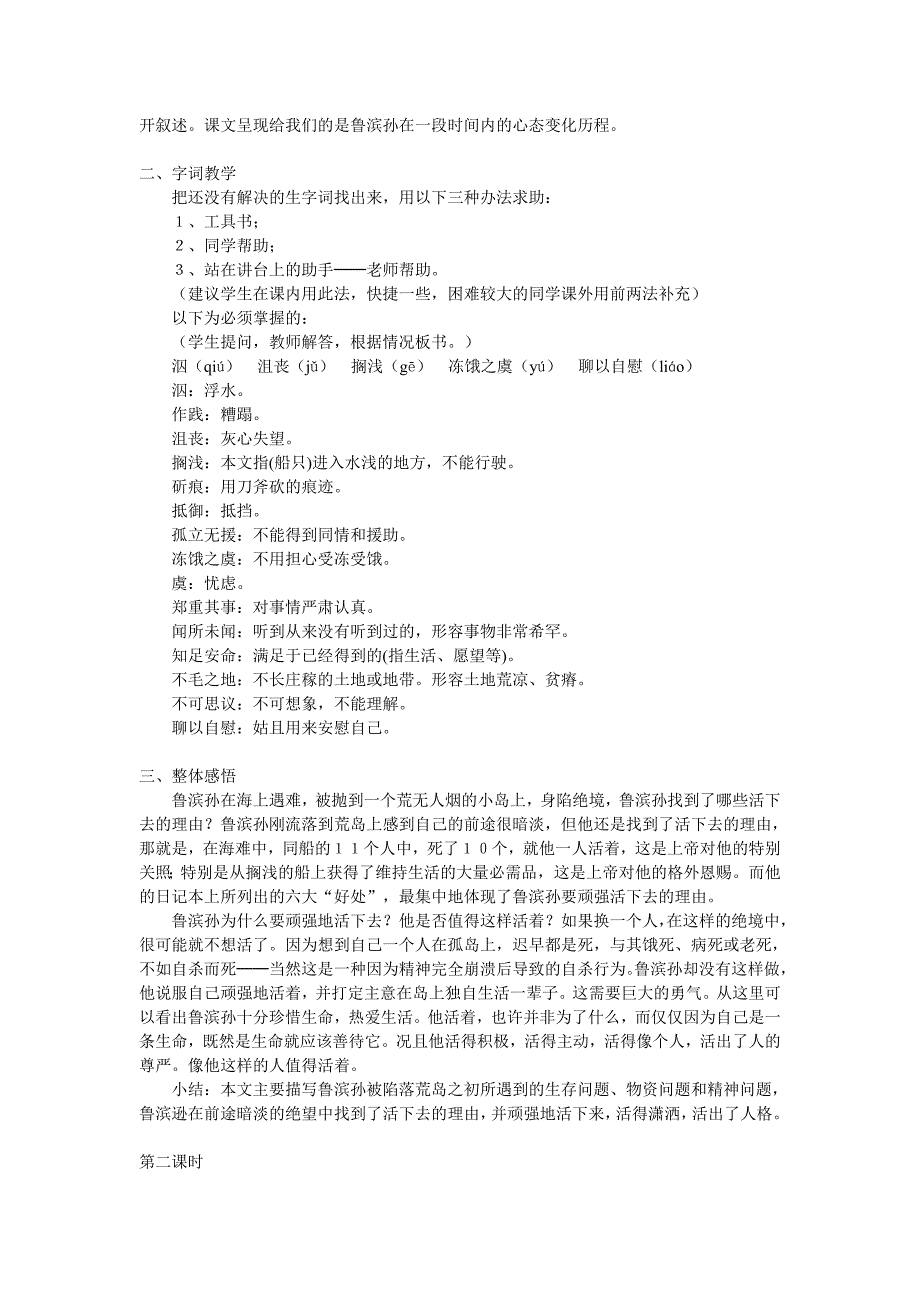 七年级语文下册第22课荒岛余生教学设计人教新课标版_第2页