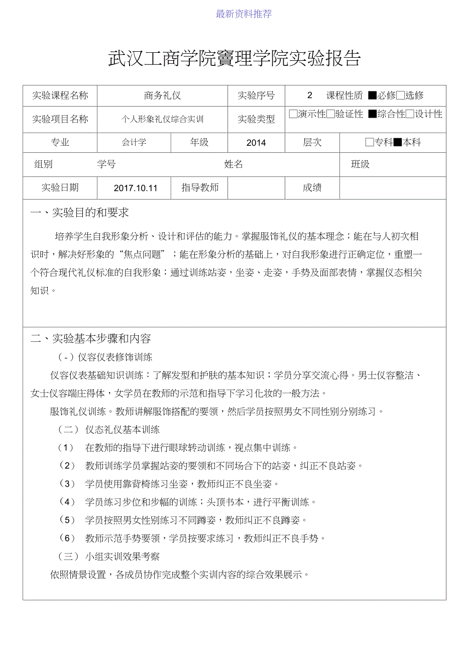 形象礼仪实训_第1页