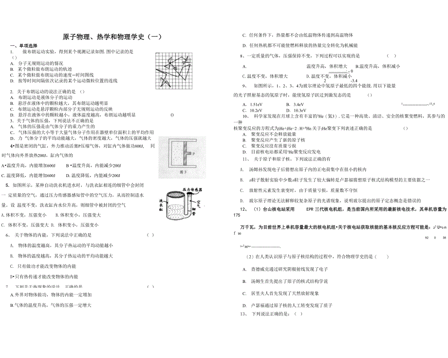 原子物理、热力学、物理学史(一)_第1页