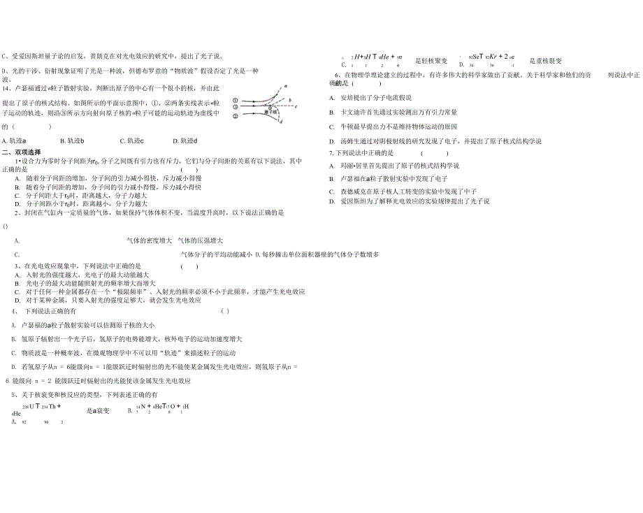 原子物理、热力学、物理学史(一)_第3页