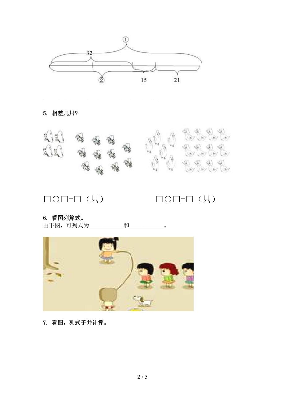 一年级冀教版下册数学看图列式计算专项过关题_第2页