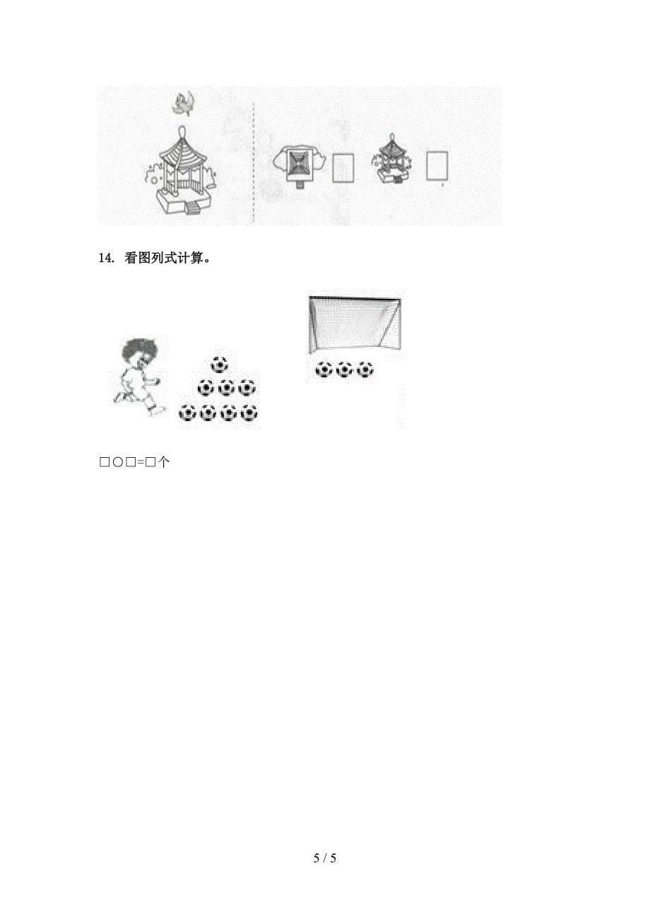 一年级冀教版下册数学看图列式计算专项过关题_第5页