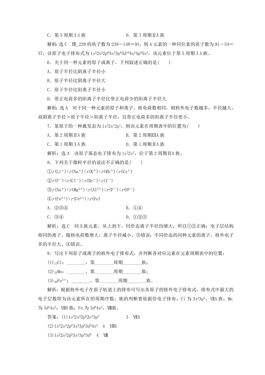 最新 高中化学课时跟踪检测三核外电子排布与元素周期表原子半径鲁科版选修3_第2页