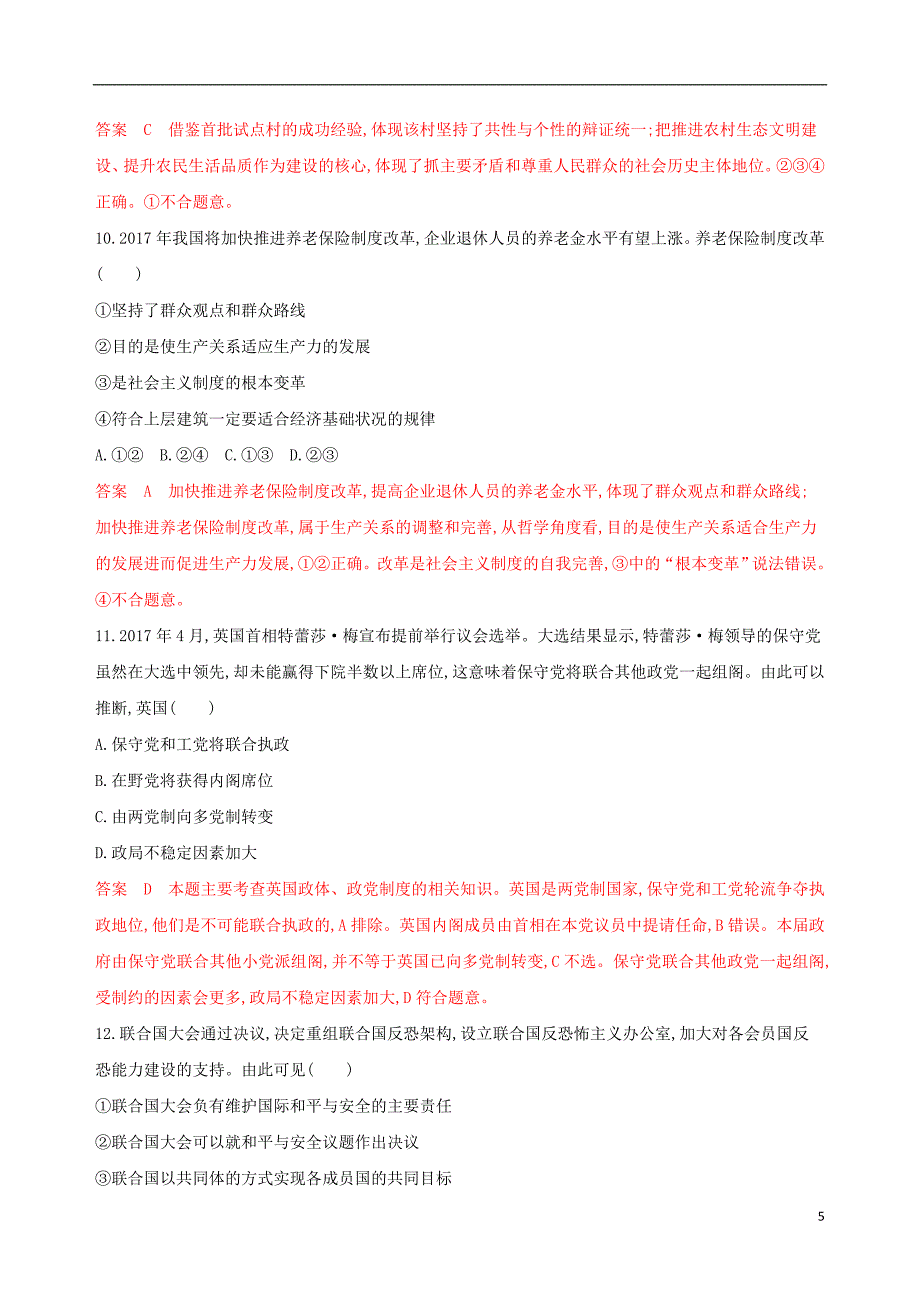 （浙江选考）2020版高考政治一轮复习 题型突破训练 突破11类选择题 10 题型十 认识类选择题_第5页