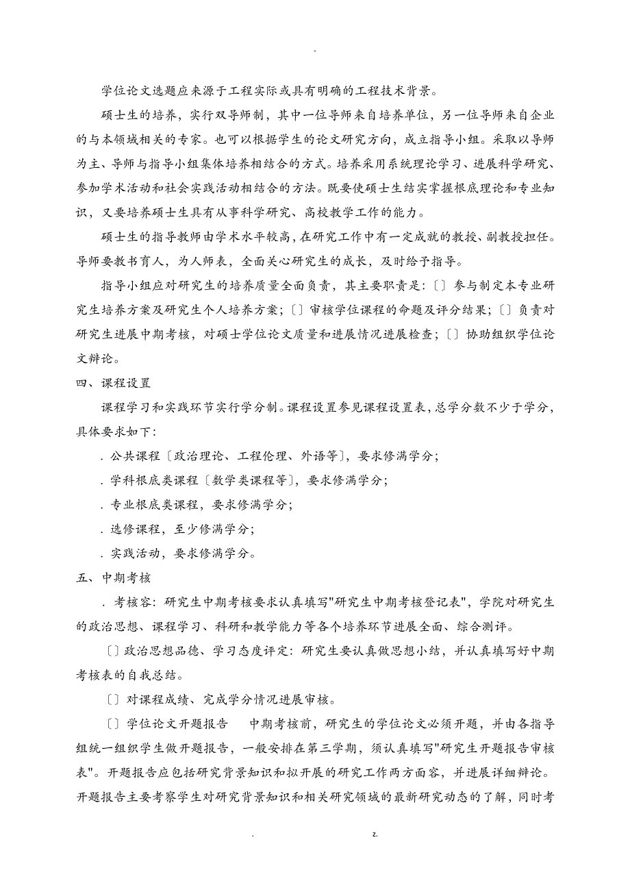 计算机技术硕士专业学位研究报告生培养方案_第2页