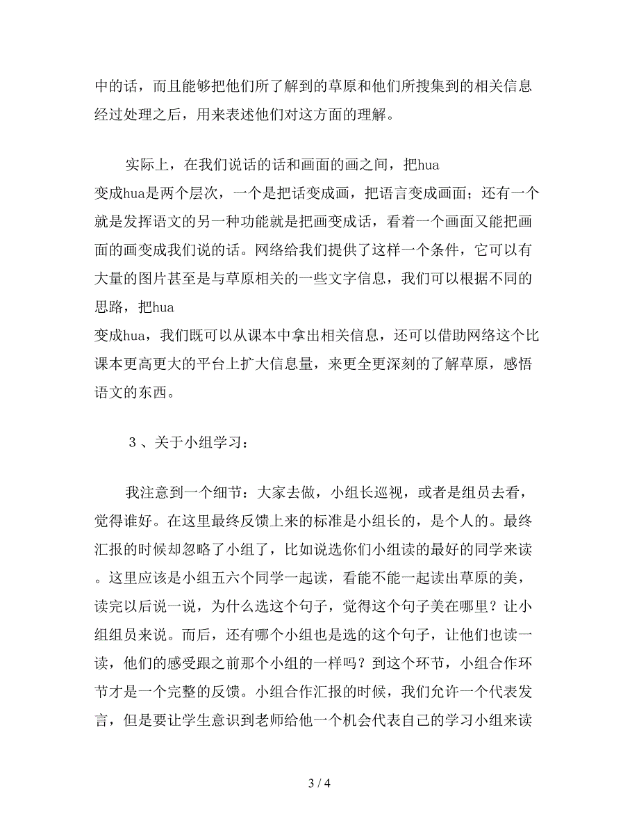 【教育资料】六年级语文下《草原》教学实录及点评-2.doc_第3页