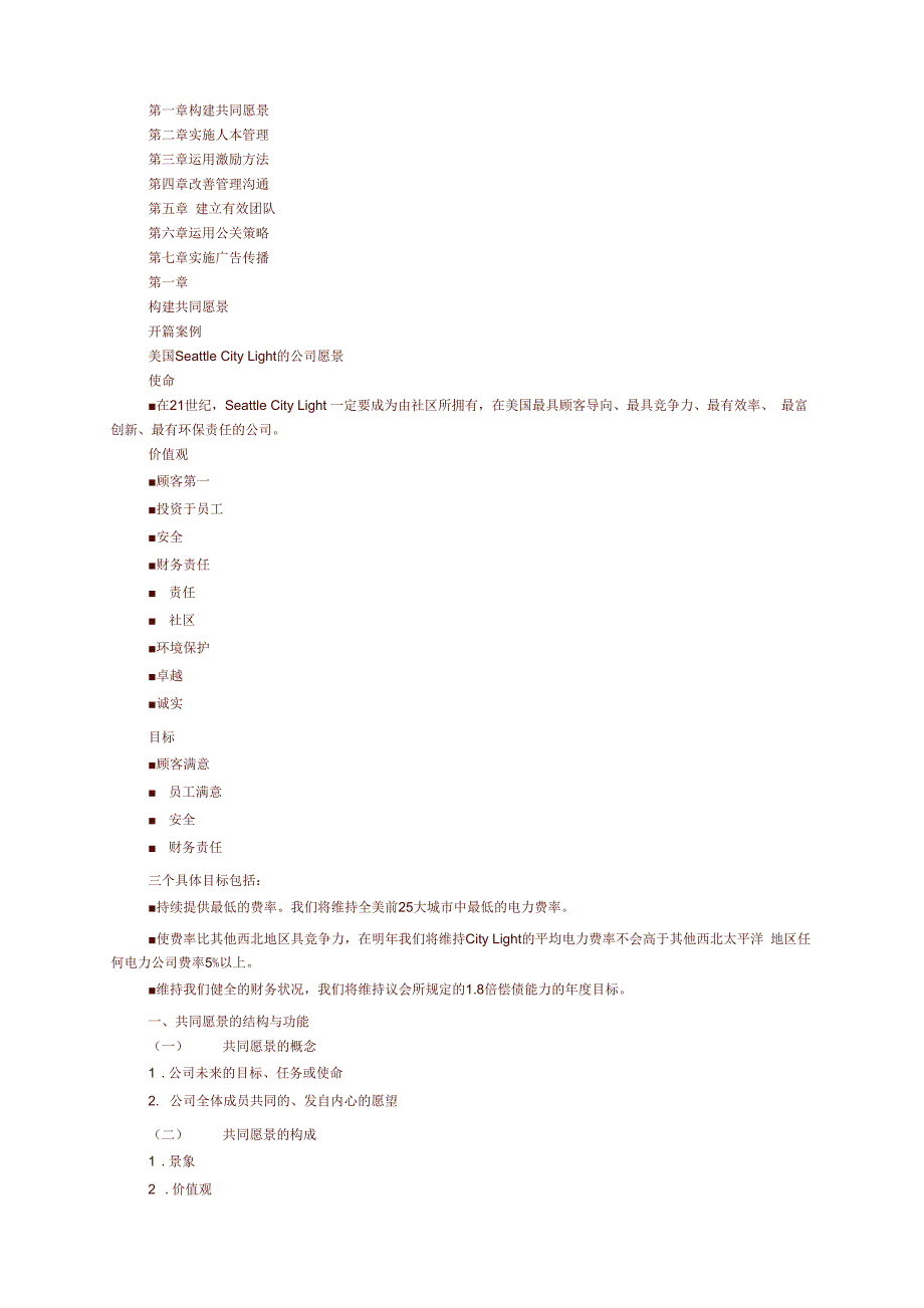 企业行为识别系统提纲_第3页