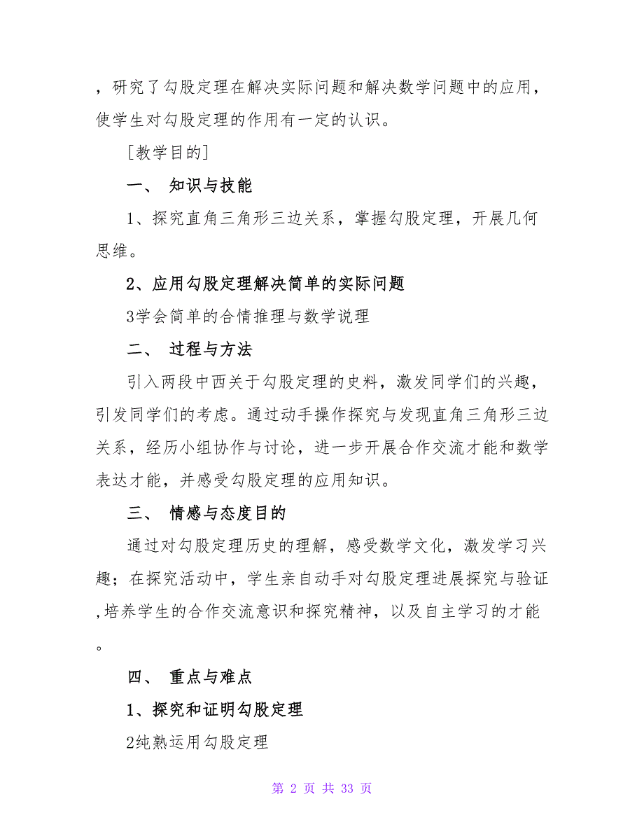 精选八年级数学教案集合7篇.doc_第2页