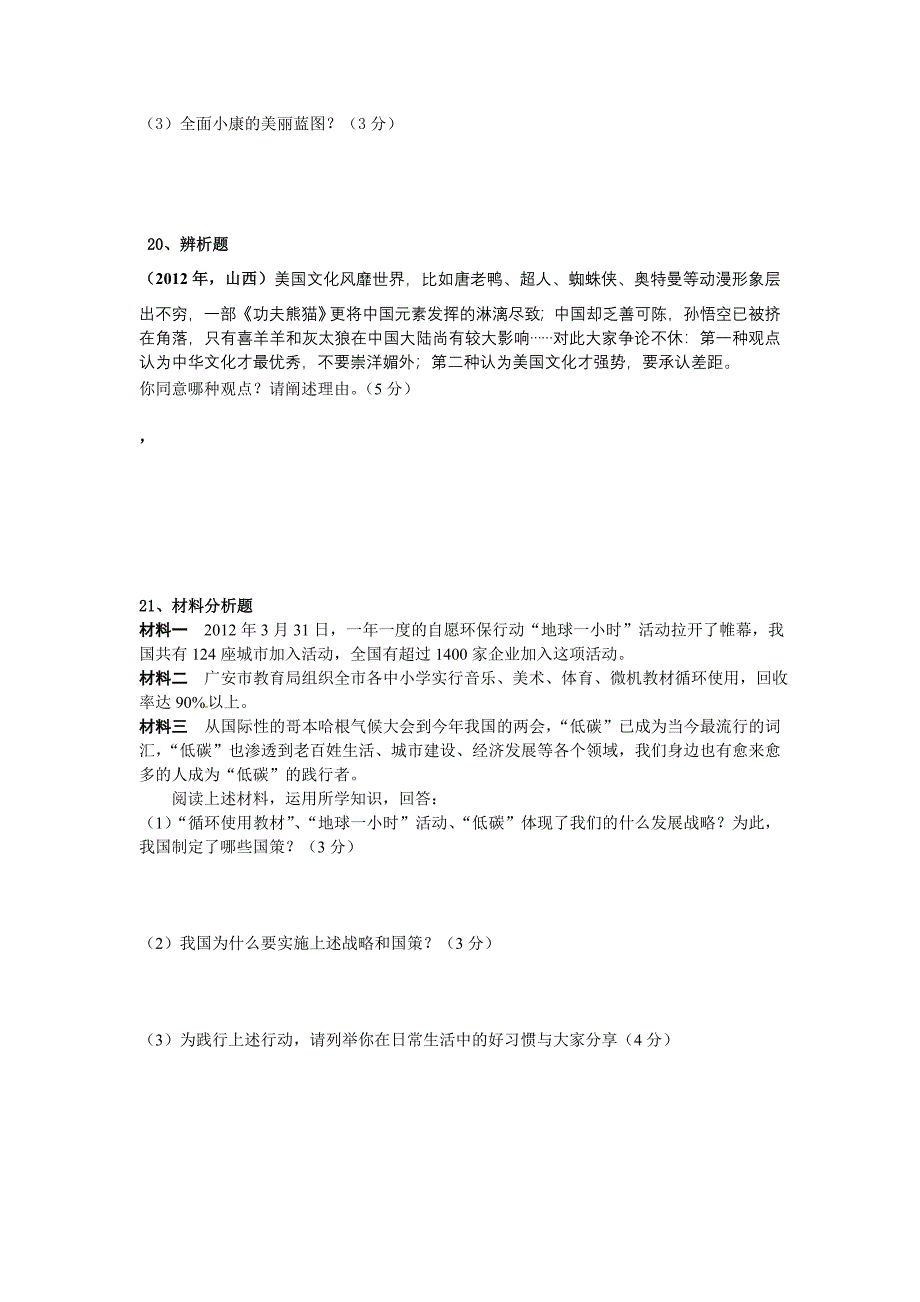 九年级思想品德试卷.doc_第4页