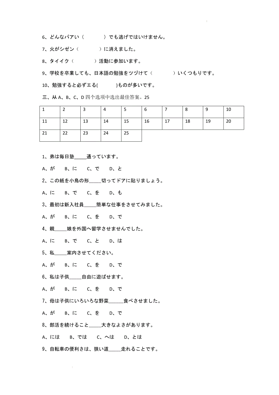 第十一課 部活 练习 高中日语华东理工版新编日语教程2.docx_第2页