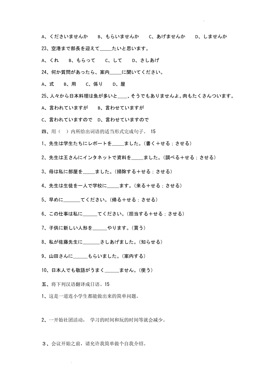 第十一課 部活 练习 高中日语华东理工版新编日语教程2.docx_第4页