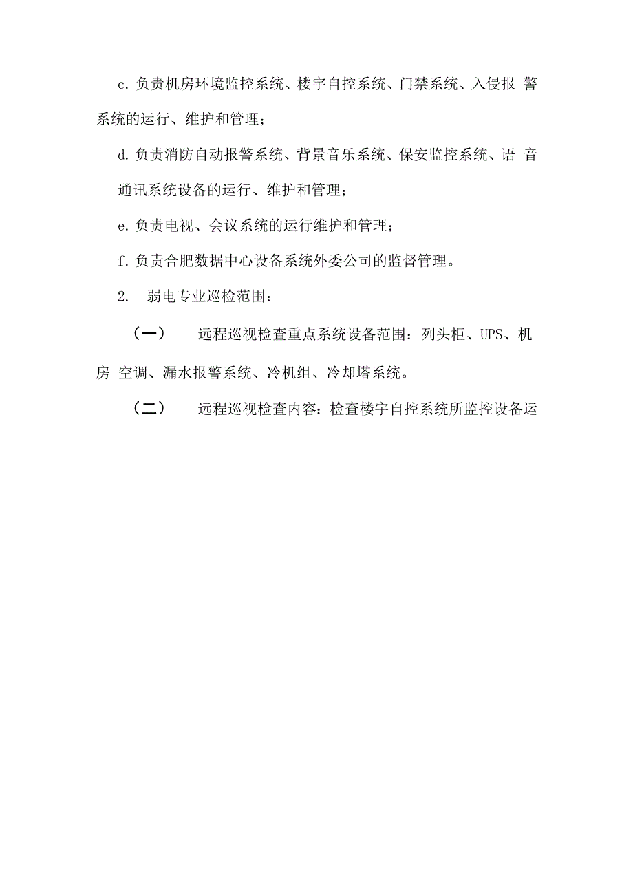 弱电工岗位职责_第2页