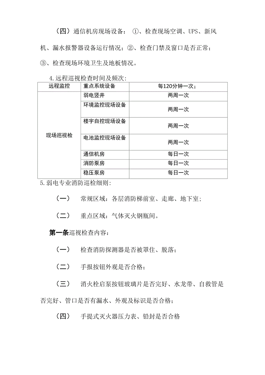 弱电工岗位职责_第4页