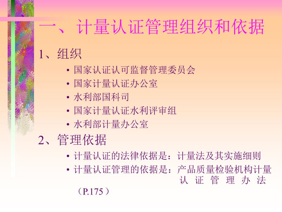 计量认证工作程序.ppt_第3页