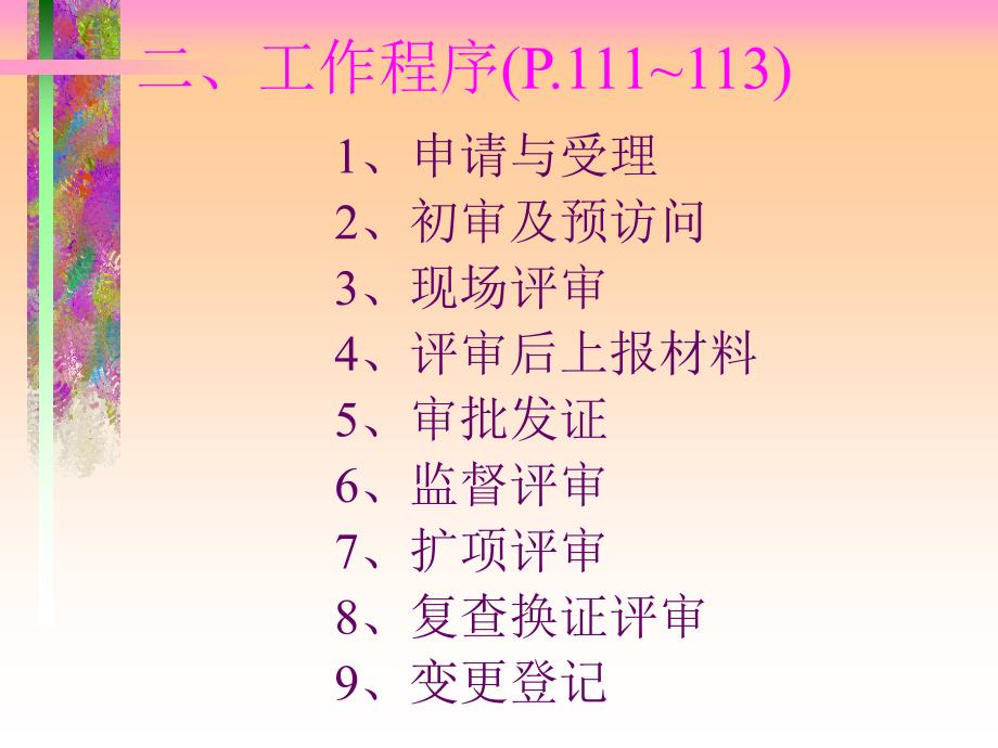 计量认证工作程序.ppt_第4页