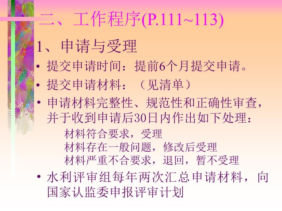 计量认证工作程序.ppt_第5页