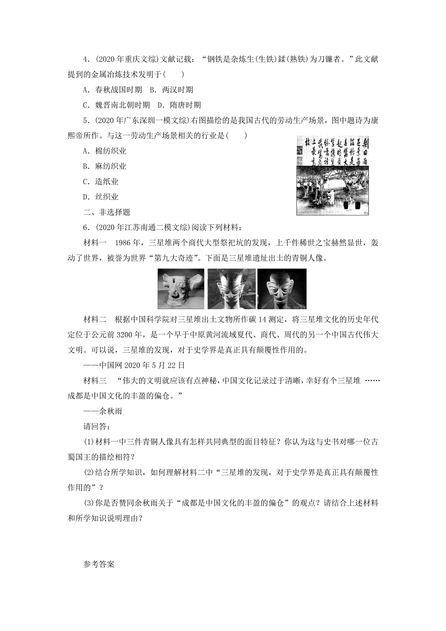 高中历史1.2古代手工业的进步13每课一练新人教版必修2_第3页